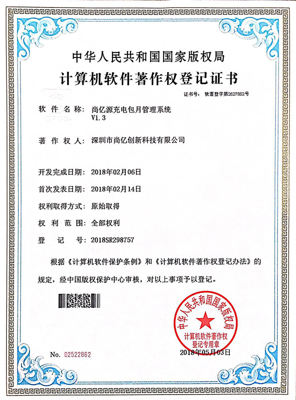 尚億創(chuàng)新榮獲計(jì)算機(jī)軟件著作權(quán)登記證書(shū)，引領(lǐng)軟件咨詢(xún)新篇章
