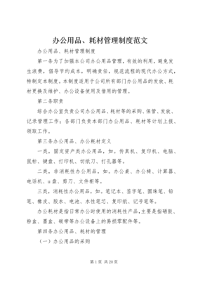 辦公設備耗材管理制度